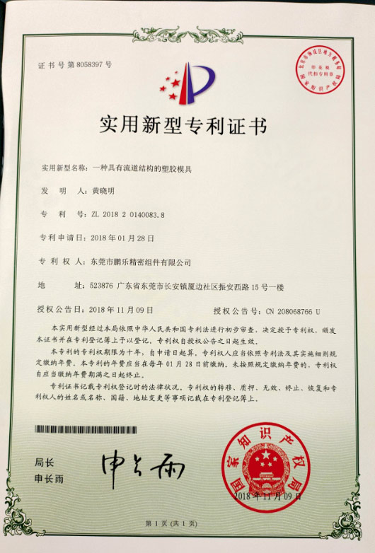 High and New Patent certificate