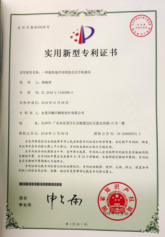 Utility model patent certificate